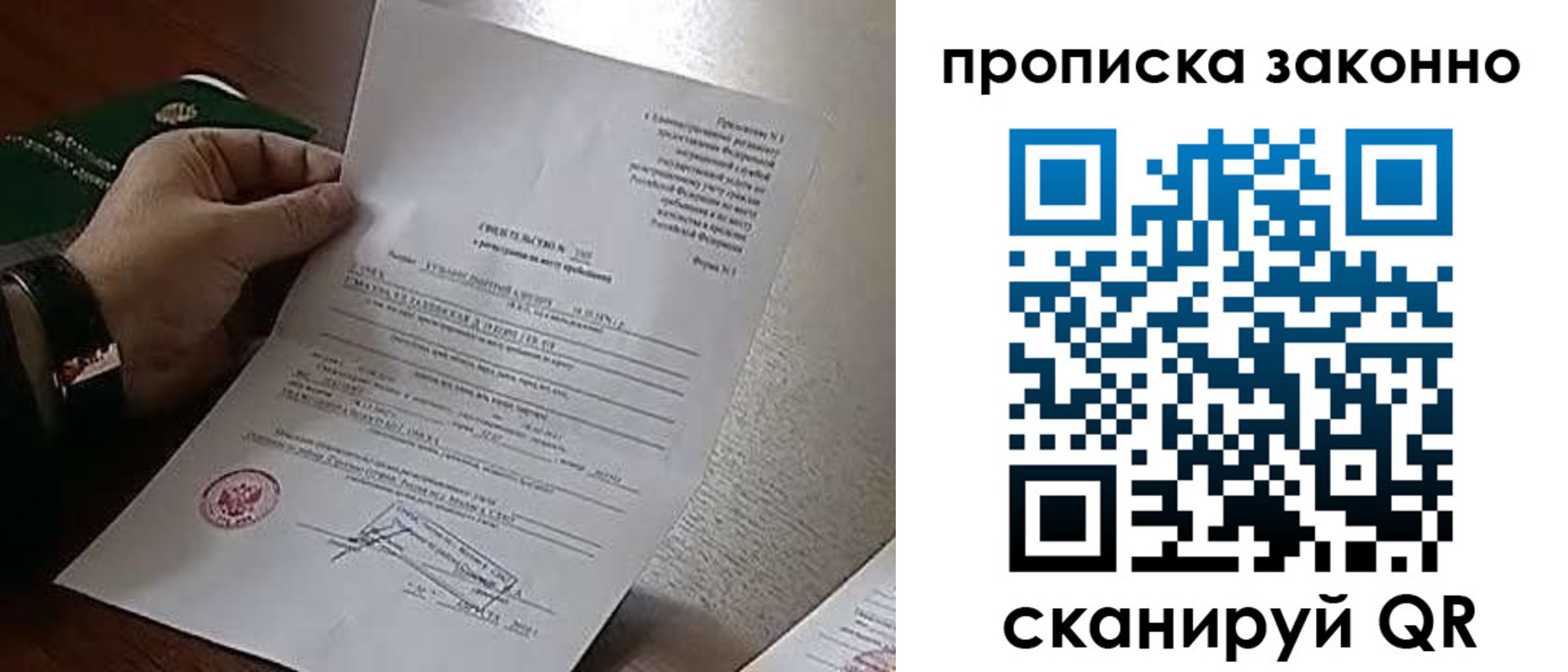 прописка в Краснослободске