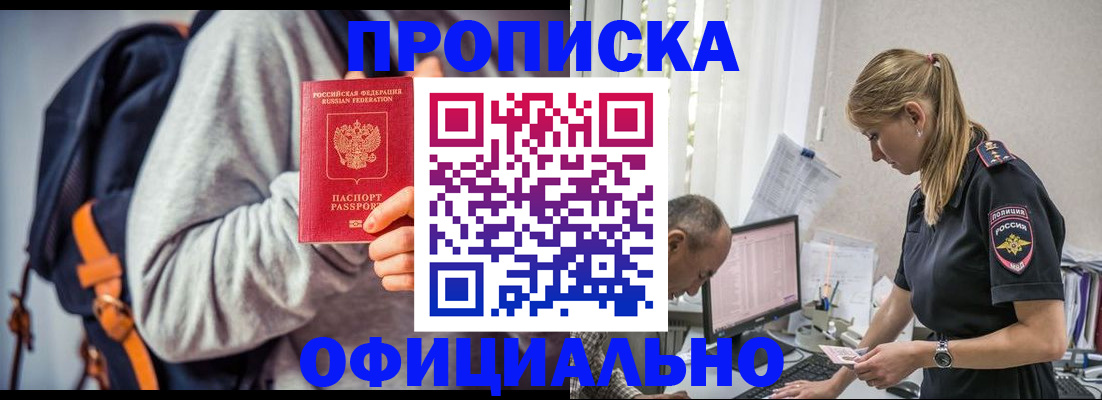 временная регистрация купить в Краснослободске